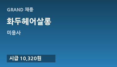 화두헤어살롱