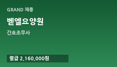 벧엘요양원