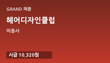 헤어디자인클럽