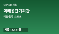 미래공간기획관