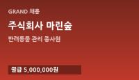 주식회사 마린숲