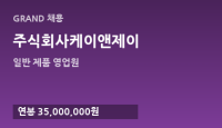 주식회사케이앤제이