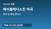 에이블메디스킨 마곡
