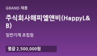 주식회사해피엘앤비(HappyL&B)
