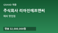 주식회사 리아진에프앤씨
