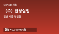 （주）한성실업