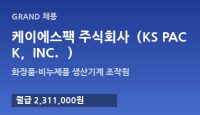 케이에스팩 주식회사（KS PACK，INC．）
