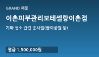 이촌피부관리보테셀랑이촌점
