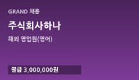 주식회사하나