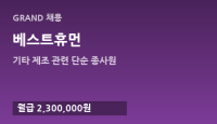 베스트휴먼
