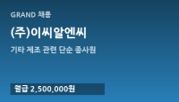 (주)이씨알엔씨
