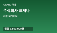 주식회사 프제나