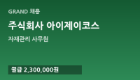 주식회사 아이제이코스