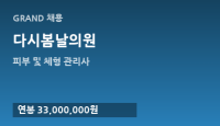 다시봄날의원