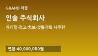 인솔 주식회사