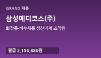 삼성메디코스(주)