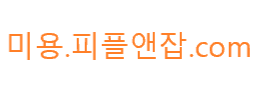 미용.피플앤잡